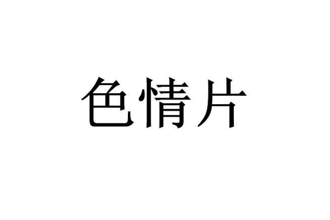 国产午夜精品一区二区三区，别再只看“量”了